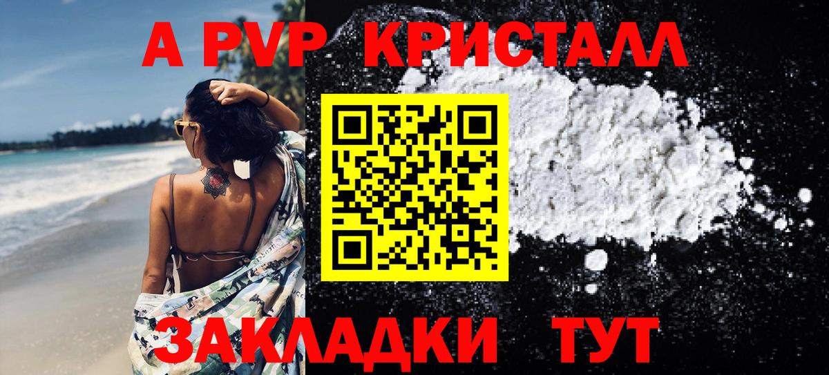 A PVP СК КРИС  APVP VHQ  A PVP  Alfa_PVP кристаллы  Горячий Ключ 
