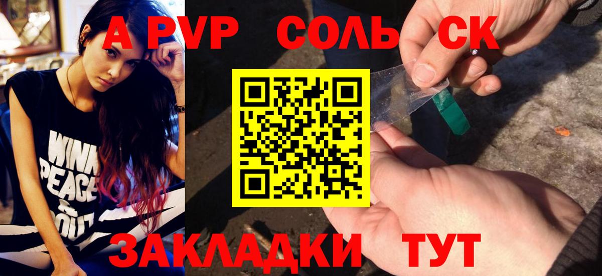 А ПВП Crystall Горячий Ключ