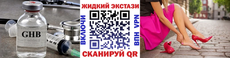 Бутират жидкий экстази  где можно купить наркотик  omg ТОР  Горячий Ключ 