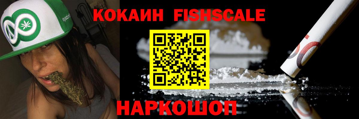 Cocaine Перу  Вход с VPN  COCAIN FishScale  Горячий Ключ 