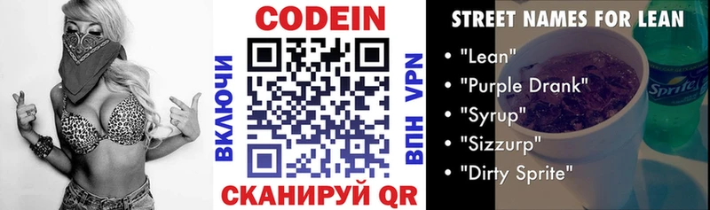 где купить наркоту  Горячий Ключ  Кодеин напиток Lean (лин) 