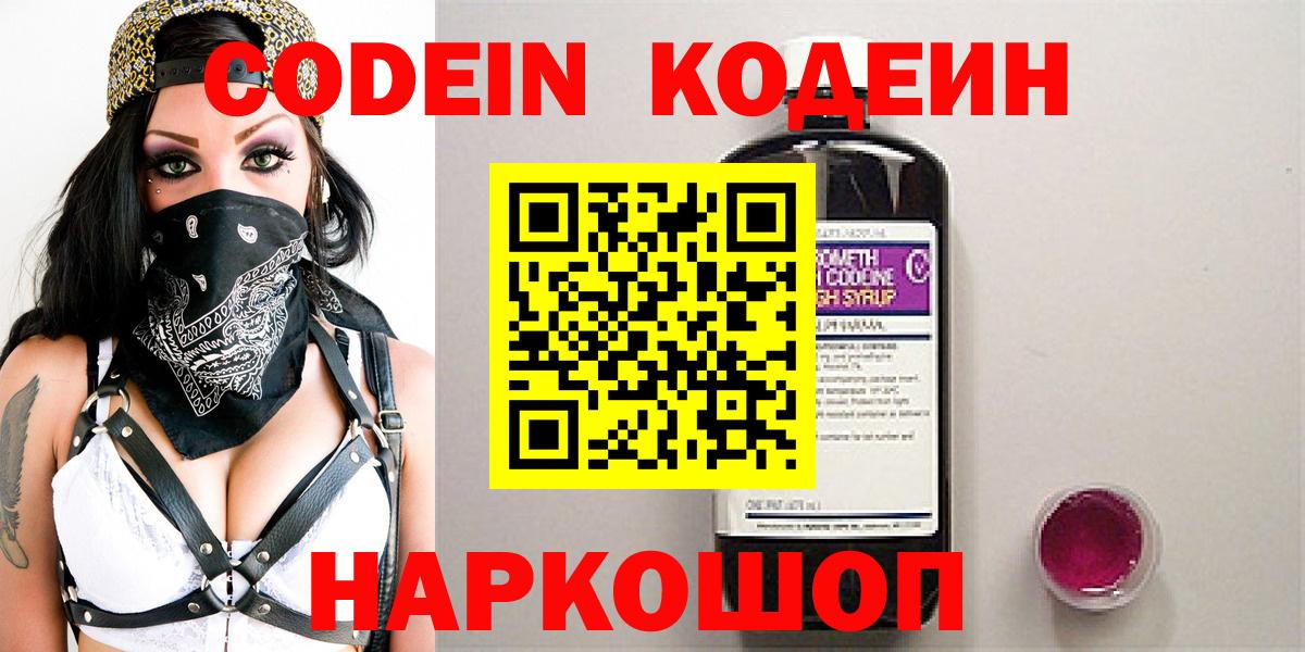 Codein Purple Drank Горячий Ключ
