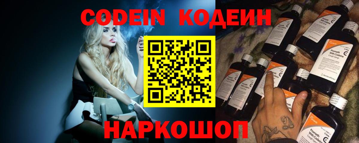 Кодеиновый сироп Lean напиток Lean (лин)  Кодеиновый сироп Lean напиток Lean (лин)  Горячий Ключ 