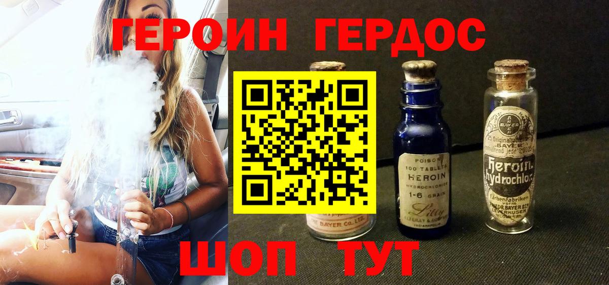 ГЕРОИН Афган Горячий Ключ