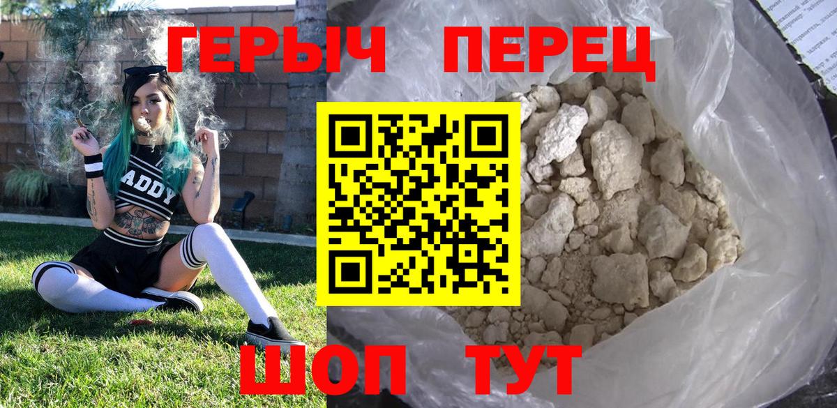 ГЕРОИН гречка  ГЕРОИН  Горячий Ключ 