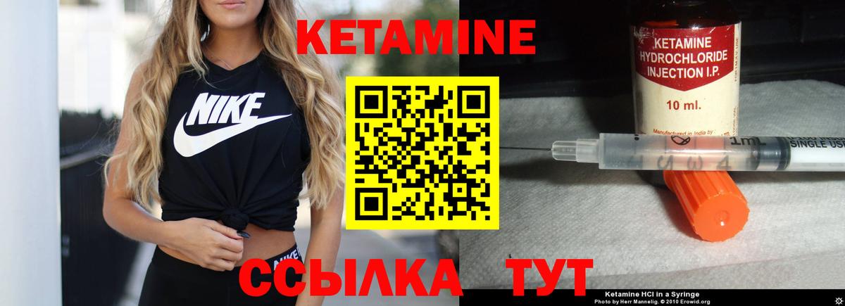 Кетамин VHQ  Вход с VPN  Горячий Ключ 