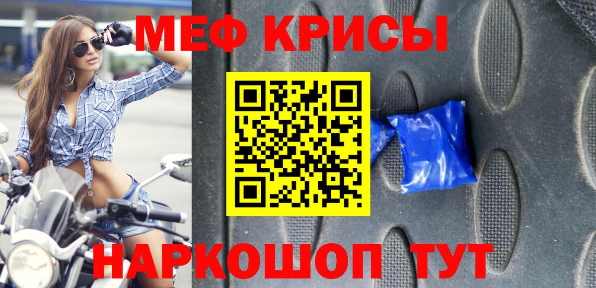 Горячий Ключ  МЕФ 4 MMC  МЯУ-МЯУ мука  МЯУ-МЯУ  Вход с VPN 