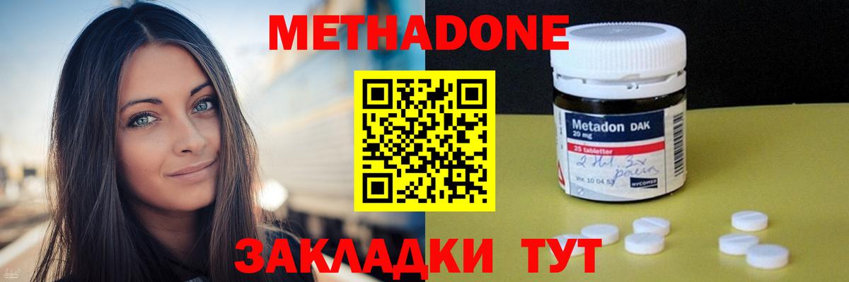 МЕТАДОН methadone Горячий Ключ