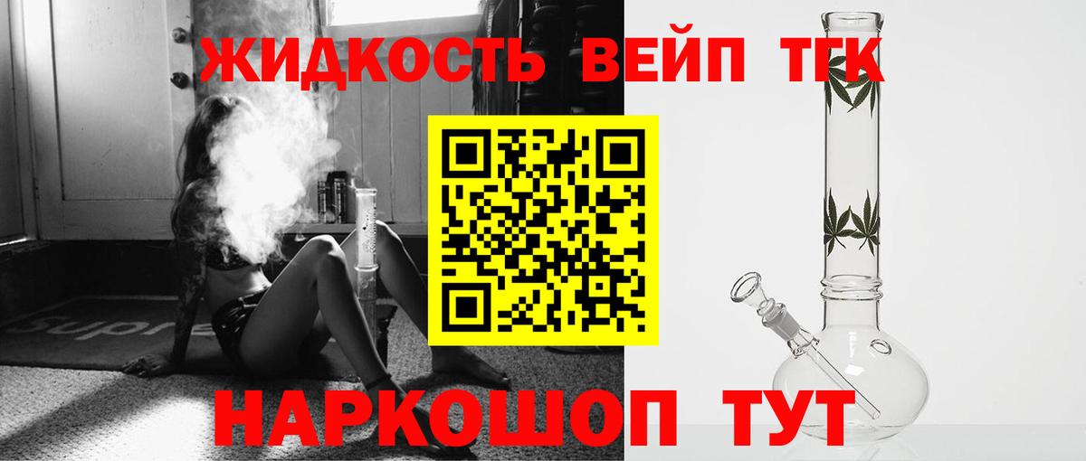 ТГК концентрат  Вход с VPN  Горячий Ключ  ТГК вейп 