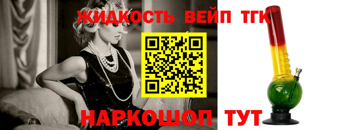 ТГК вейп с тгк  ТГК жижа  Горячий Ключ 