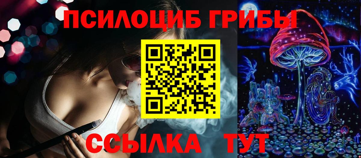 Псилоцибиновые грибы Magic Shrooms Горячий Ключ